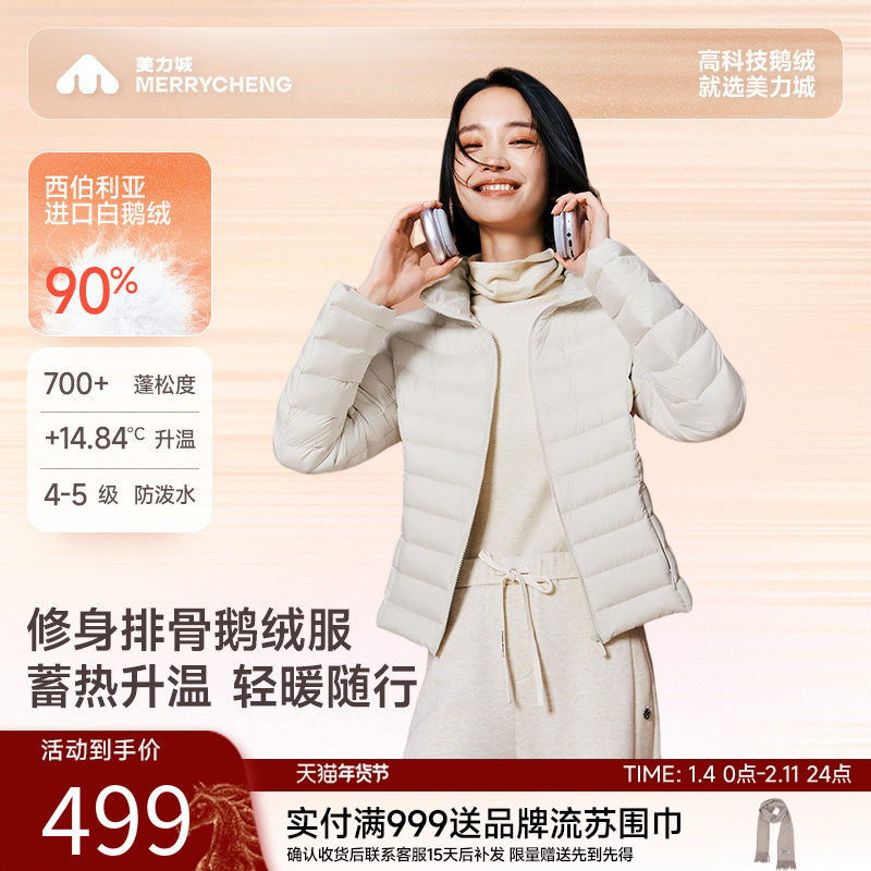 【新品】美力城鹅绒外套女士25年秋季收腰防水短款轻薄羽绒服062