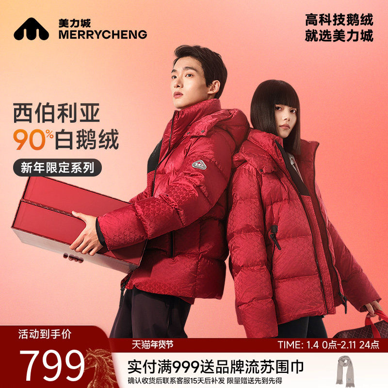 美力城新年红色鹅绒服男女同款情侣百搭外套宽松加厚保暖羽绒服,女装/女士精品,羽绒服,淘宝优惠券,粉丝福利购,淘宝优惠卷
