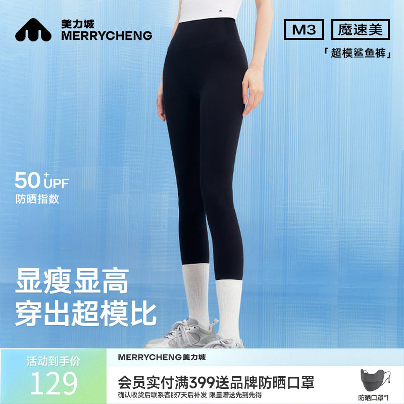 美力城鲨鱼裤女外穿2025夏季薄款舒适塑性防晒瑜伽打底裤薄款
