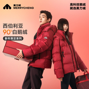 美力城新年红色鹅绒服男女同款情侣百搭外套宽松加厚保暖羽绒服