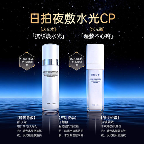 纯粹元素【2瓶】珠光精华水+水光瓶精华水保湿抗皱紧致爽肤水