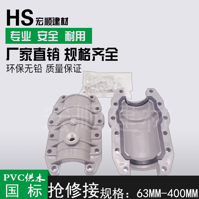 PVC哈夫节 抢修接 器63 75 90 110 160 200 250 315 400快速接头