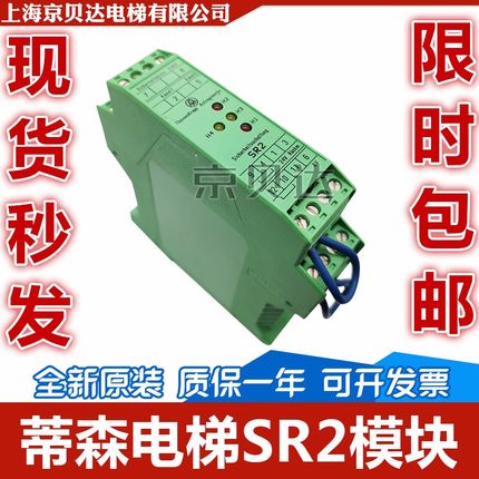 电梯进口SR2模块/蒂森SR2/SRC提前开门模块全新适用蒂森电梯配件