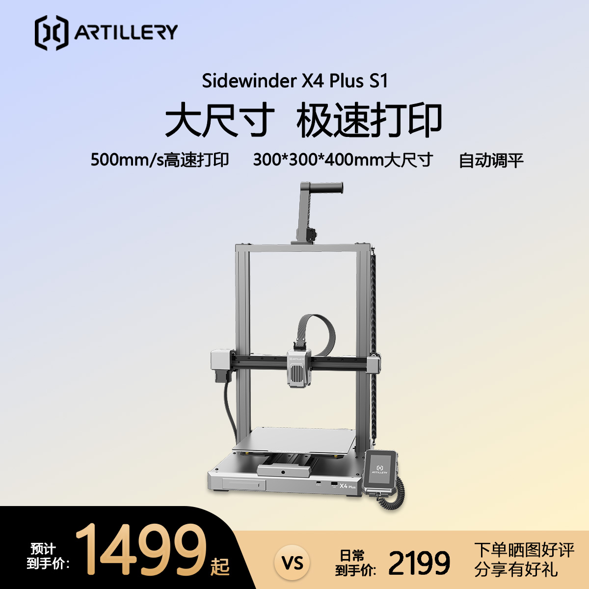 家用桌面級大尺寸簡易上手3D打印