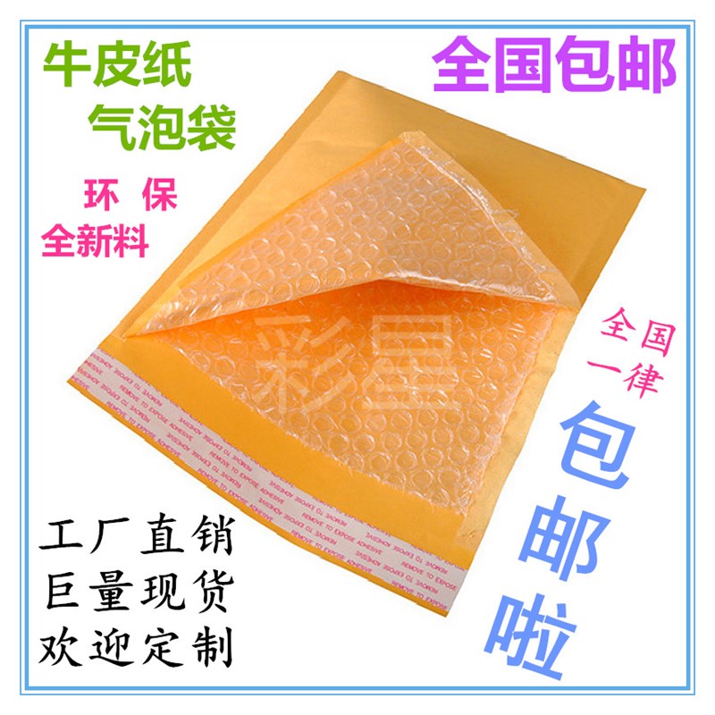 黄色牛皮纸气泡袋邮政泡沫气泡信封袋文件袋泡泡信封快递包装袋子