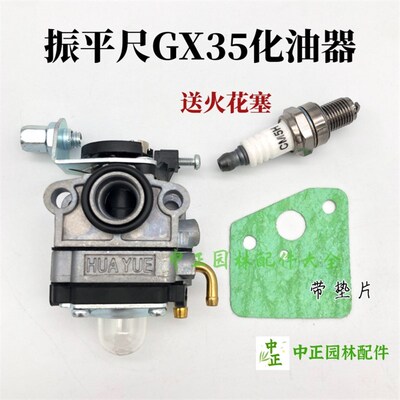 汽油振平尺GX35四行程化油器 振平尺化油器 振平尺配件 四行程