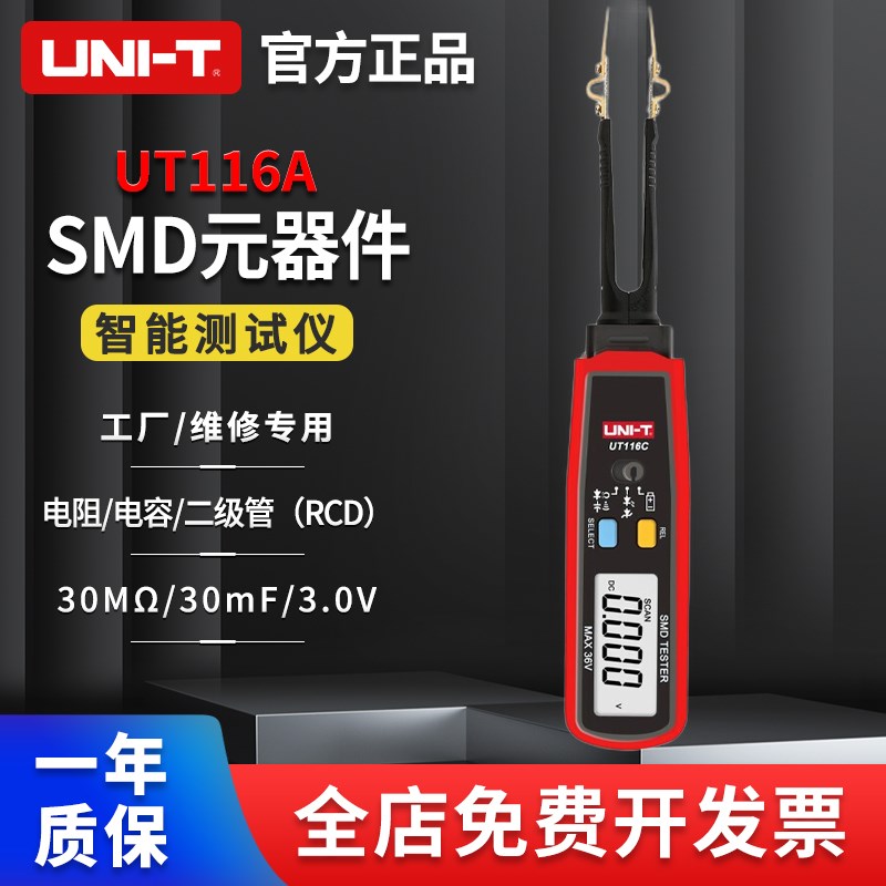 优利德SMD万用表UT116A自动量程智能元器件测试夹贴片电阻检测仪