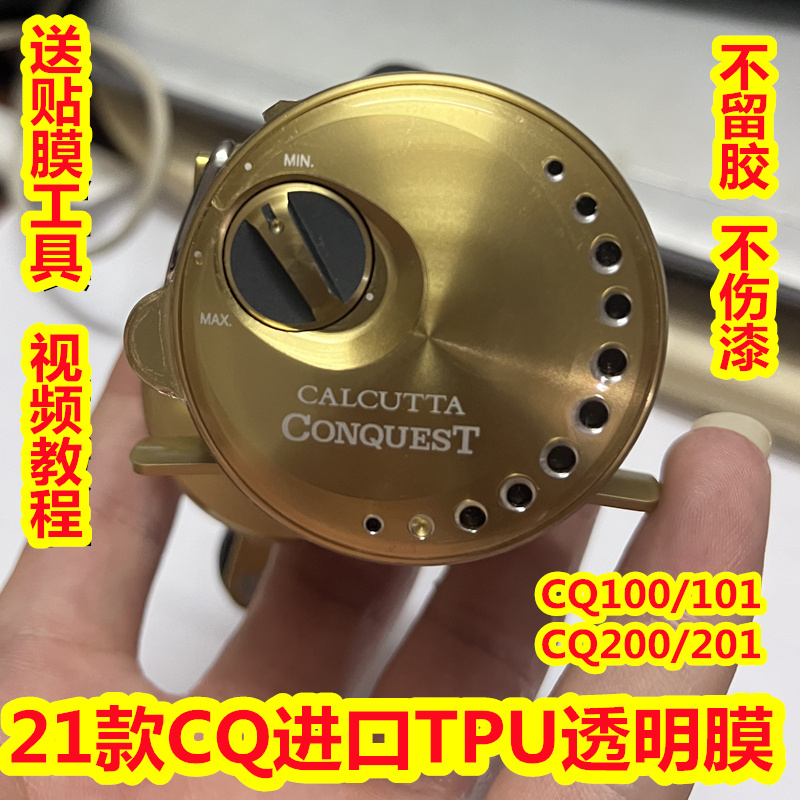 21款CQ贴膜CQ100透明膜鼓轮CQ200保护膜