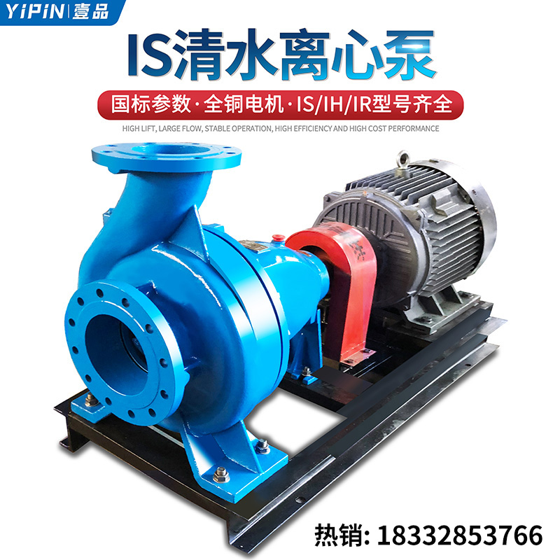 清水离心泵高扬程大流量农田灌溉is100-65-250/37kw卧式抽水机