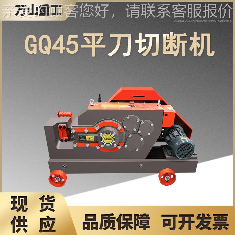 gq45型钢筋切断机圆钢螺纹钢272钢筋切截断机地用平刀型工自动筋