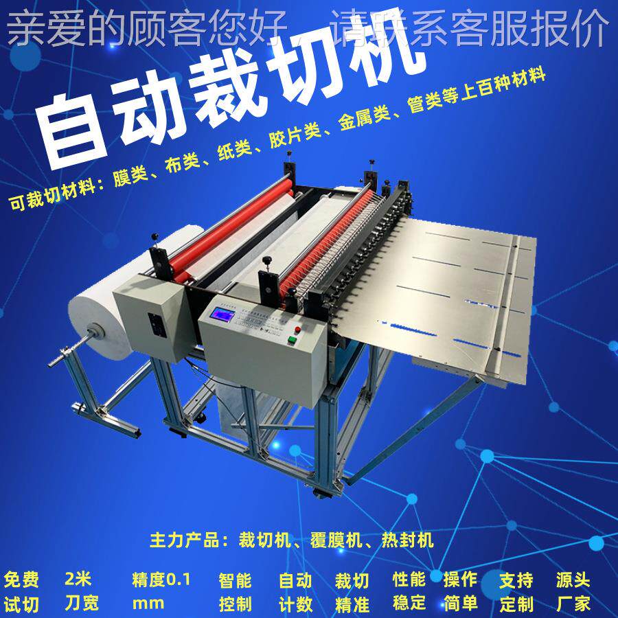 料膜图案追标色定位切断机胶切布片100-2000机商电塑子眼标签纸裁