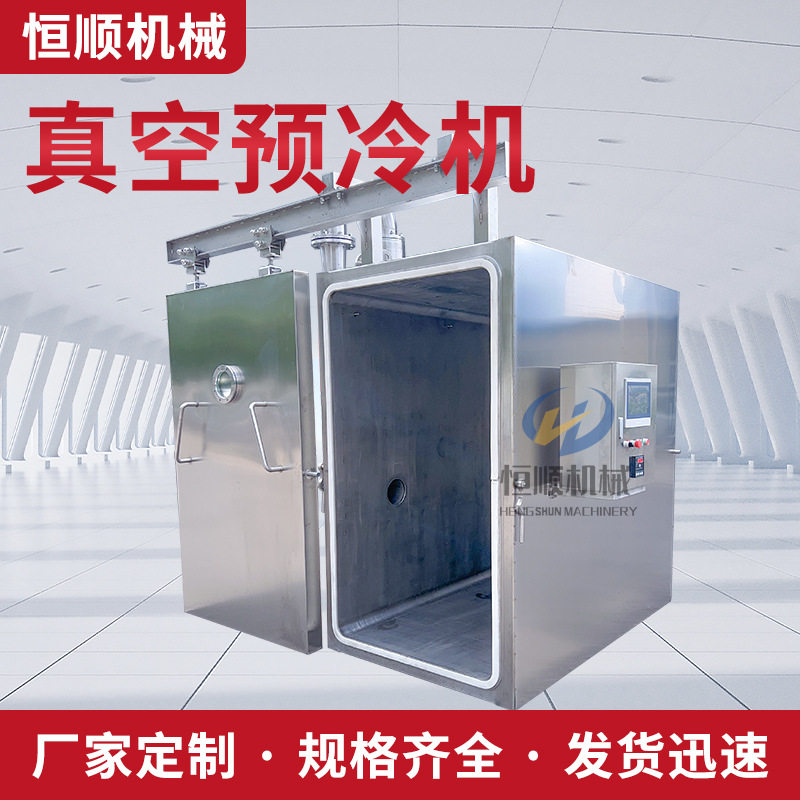 烧鸡烧白鹅烤鸭迅速降温真空冷却机 包子麻花预制菜真空预冷机
