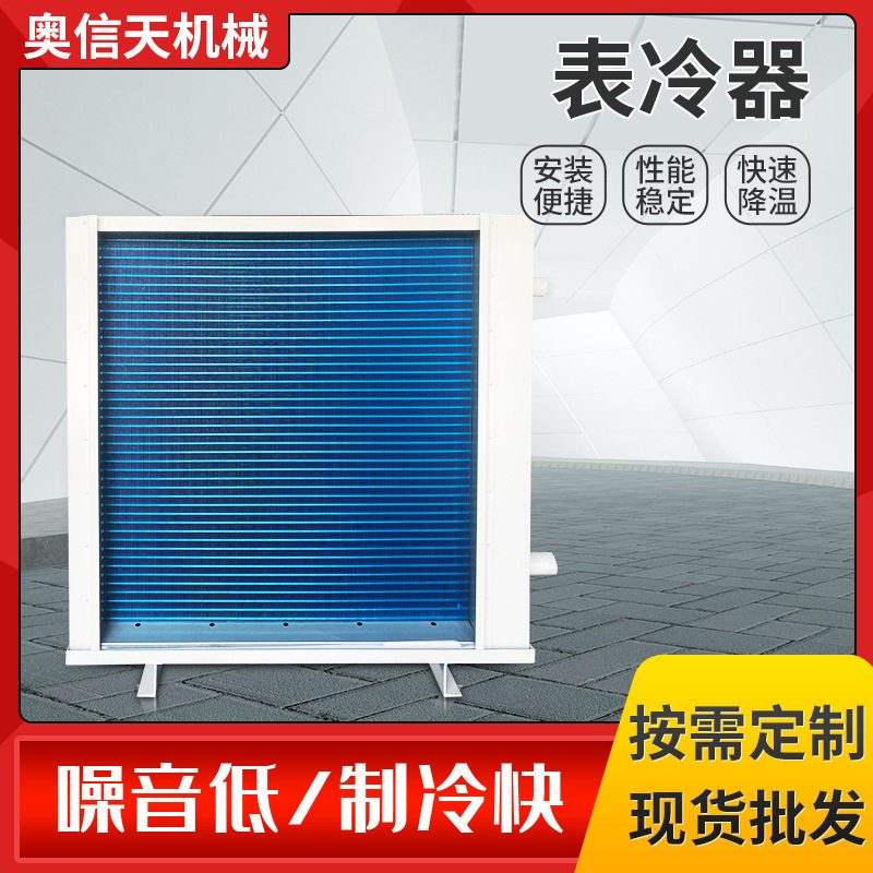 空调表冷器 不锈钢空冷机中央空调换热器散热器 翅片式蒸发冷凝厂,机械设备,制冷设备,淘宝优惠券,粉丝福利购,淘宝优惠卷