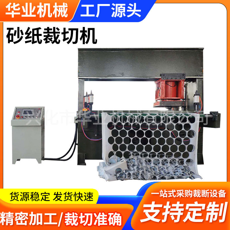 厂家供应全自动精密砂纸裁切  质量放心规格多样定 制砂纸裁切机,纺织面料/辅料/配套,皮革加工设备,淘宝优惠券,粉丝福利购,淘宝优惠卷