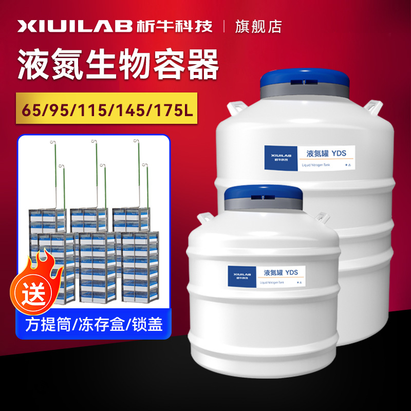 析牛科技液氮罐35L/50/100升大口径液氮生物容器大口径储存液氮桶