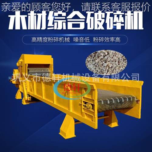 大型综木材合破碎建筑模板除钉削片子木片420木料木头树枝竹粉机