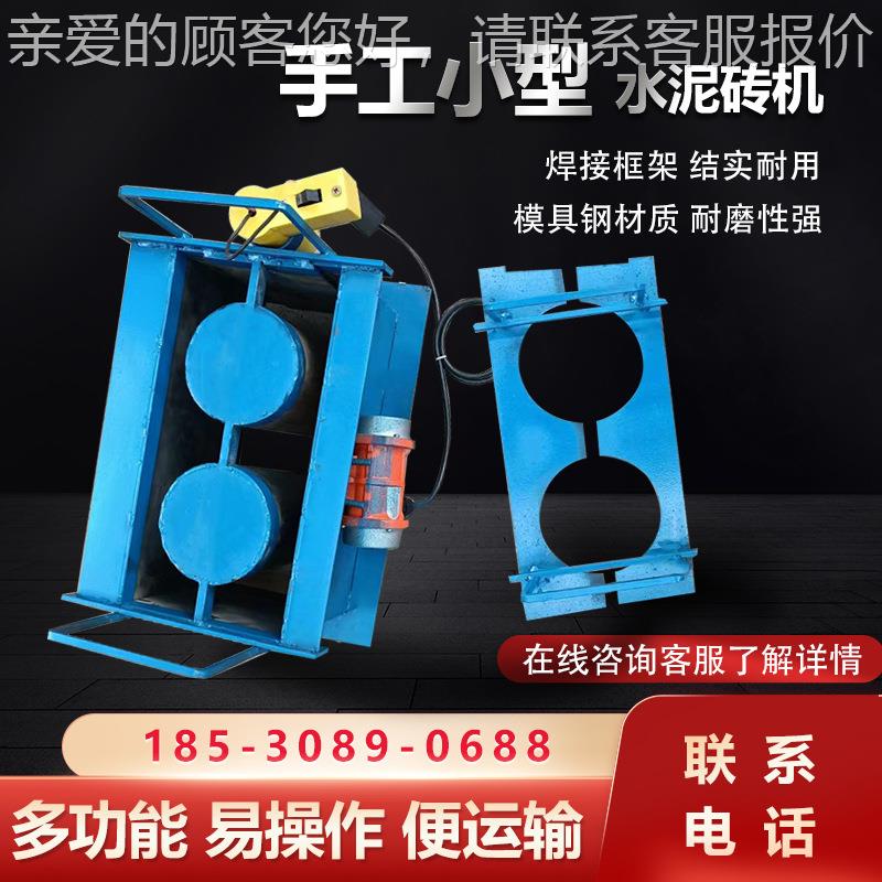 型家用移动水泥制砖小半动自空心砖机模具砖机机设备手工模具盒水
