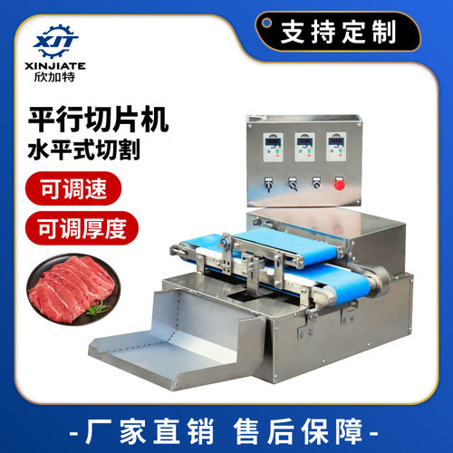 全自动牛肉水平切肉机商用鲜肉平行切片机不锈钢鸡胸肉切割开片机