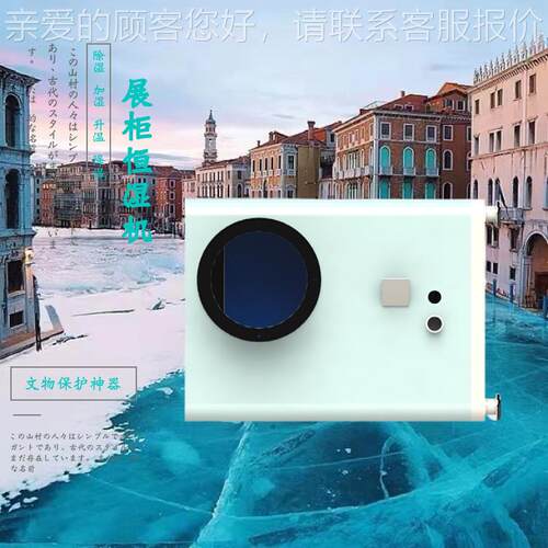非标定制展厂柜恒湿机QX-07HS博物馆收除湿机藏室抽湿源一体机头