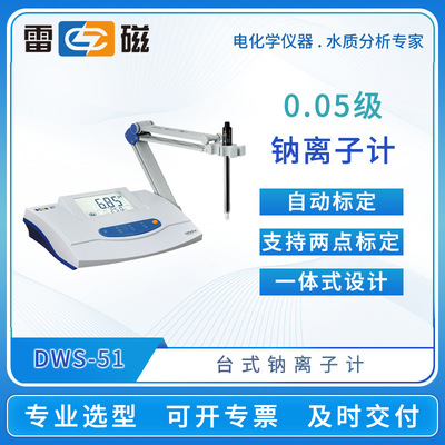雷磁钠离子计DWS-51/295F手动温补台式离子浓度测试仪水质分析仪