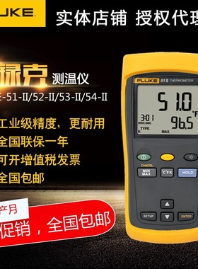 福禄克F52-II/F51-2双通道接触式温度计手持高精度工业数显温度表