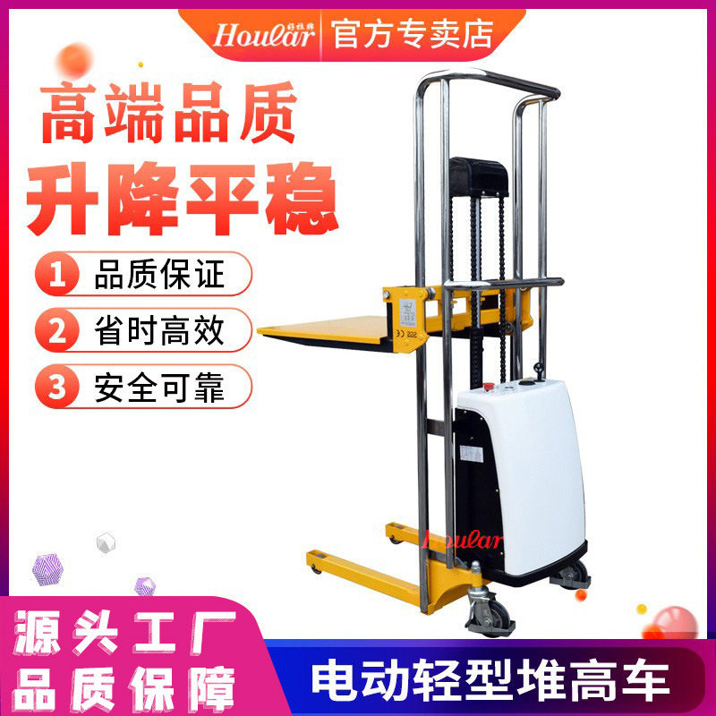 HOULAR特惠轻型液压堆高车400kg电动叉车迷你半自动上料升高车,搬运/仓储/物流设备,登车桥,淘宝优惠券,粉丝福利购,淘宝优惠卷