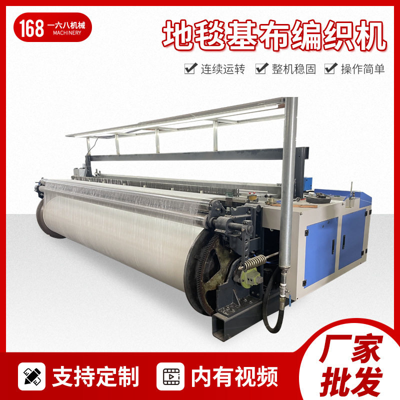 地毯基布编织机厂家定 制地毯底布纱窗织机 PP基布织机编织机设备,纺织面料/辅料/配套,皮革加工设备,淘宝优惠券,粉丝福利购,淘宝优惠卷