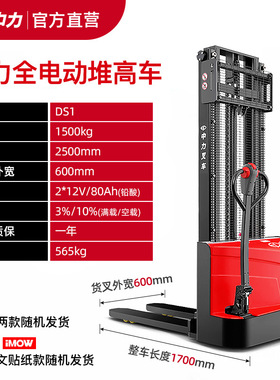 现货供应中力1.5全电动堆高车步行式电动叉车液压叉车EST152Z全新