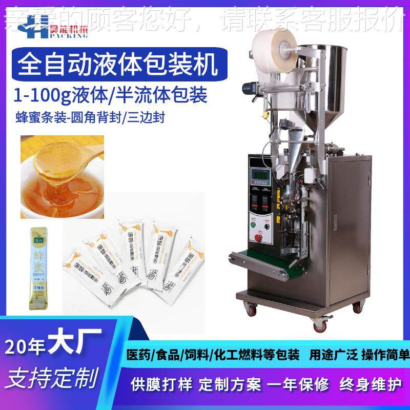 4洗发液护发素发独立袋膏装包装机 自厂家供应全动液体膜体包装机