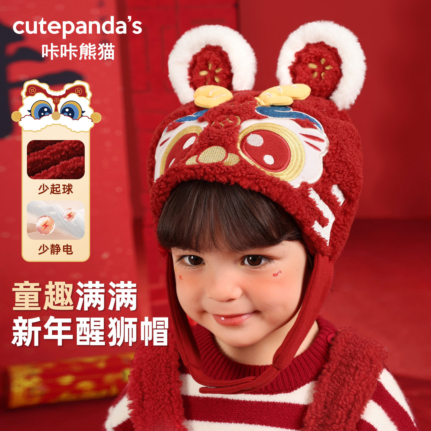 咔咔熊猫男童新年喜庆帽子儿童针织红色醒狮帽婴儿宝宝秋冬保暖帽