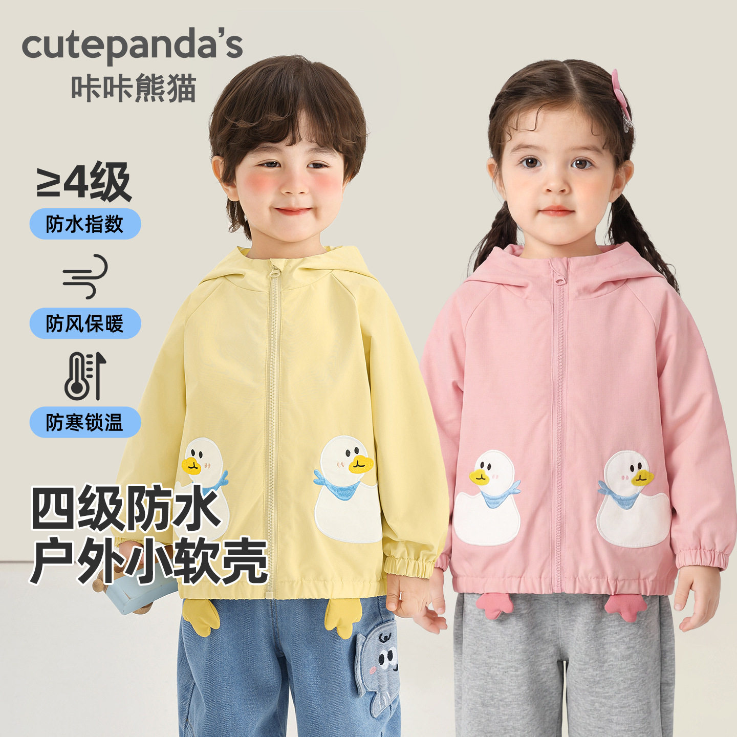 咔咔熊猫男童户外防水外套女童秋装儿童秋季上衣婴儿宝宝春秋衣服