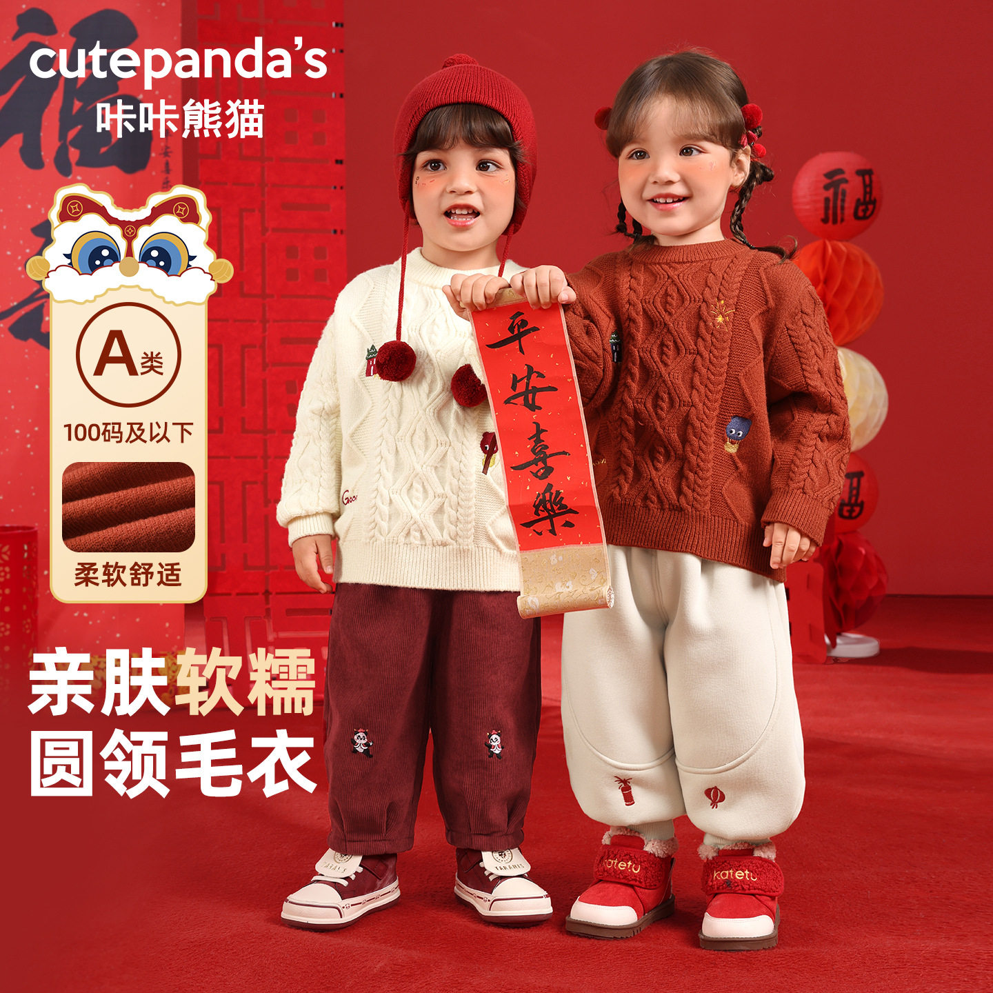 咔咔熊猫男童新年圆领毛衣女童拜年服儿童冬装婴儿宝宝过年衣服潮