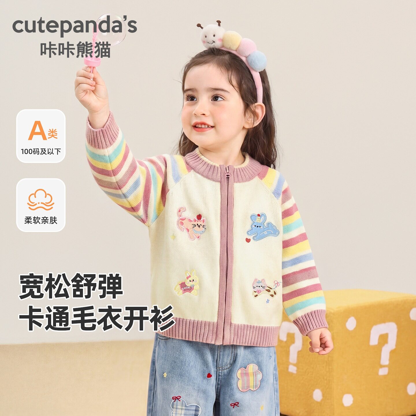 咔咔熊猫童装女童开衫儿童针织衫秋装宝宝秋季外套婴儿春秋上衣潮