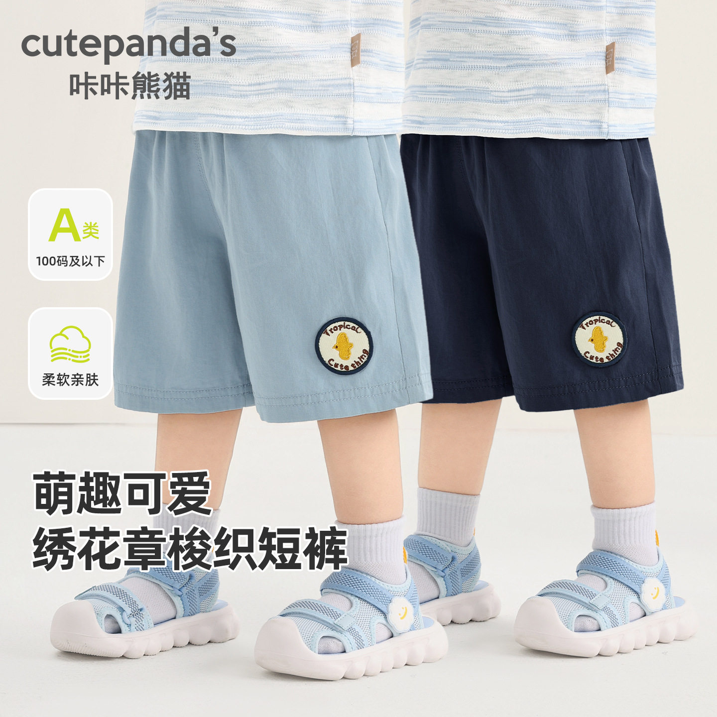 咔咔熊猫男童纯棉梭织短裤女童夏装儿童夏季休闲裤子婴儿宝宝童裤