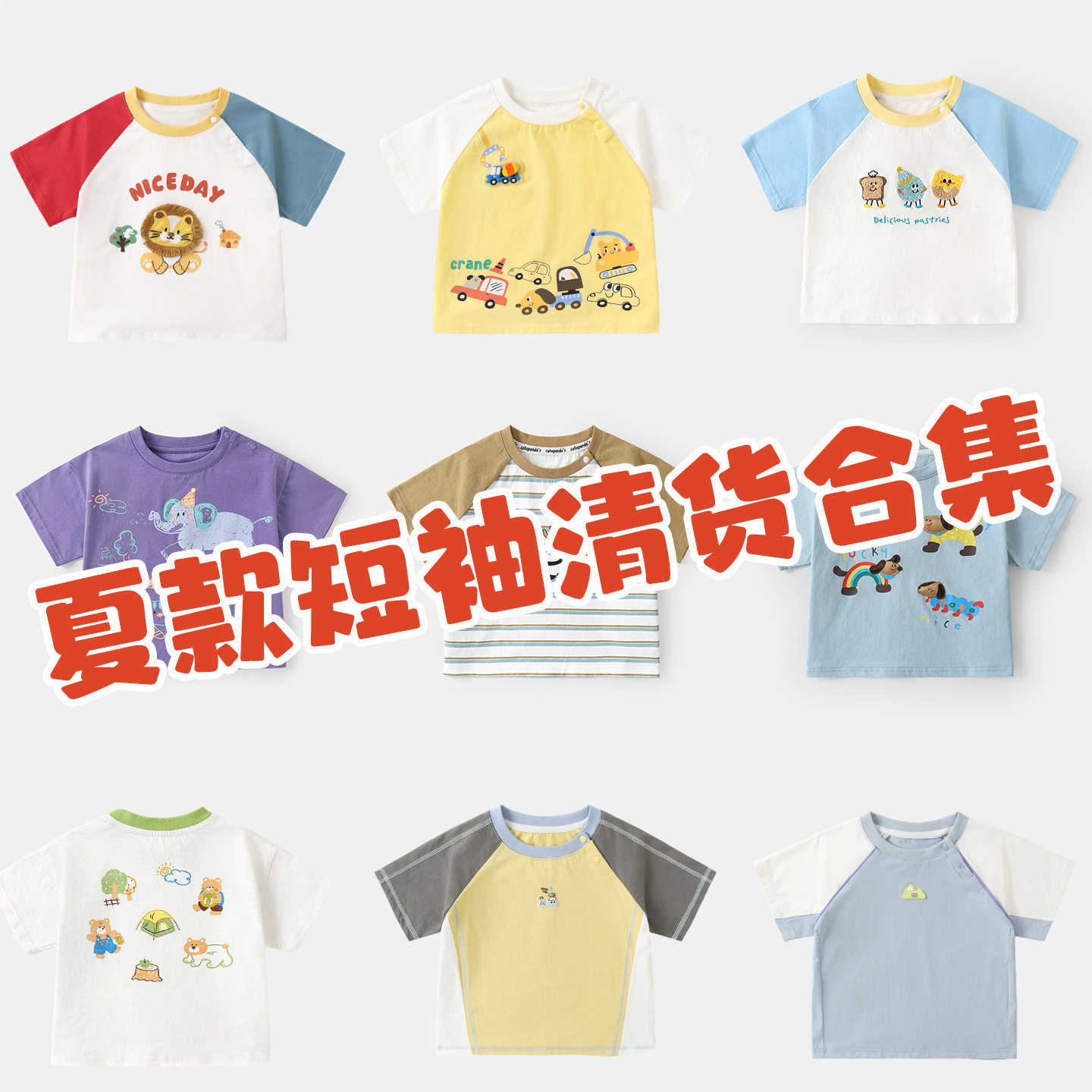 【短袖合集】男童儿童短袖t恤婴儿衣服女童卡通半袖夏装宝宝上衣