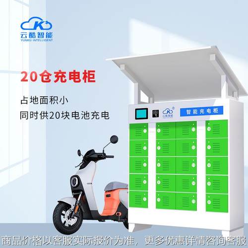 云酷电动车充电柜 电池充电柜扫码刷卡 充电柜带雨棚户外安全
