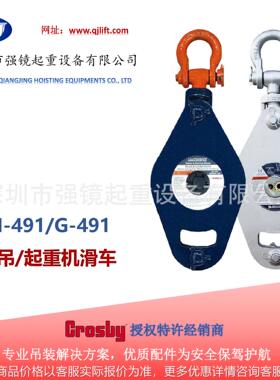 M-491 G-491 塔吊 / 起重机滑车