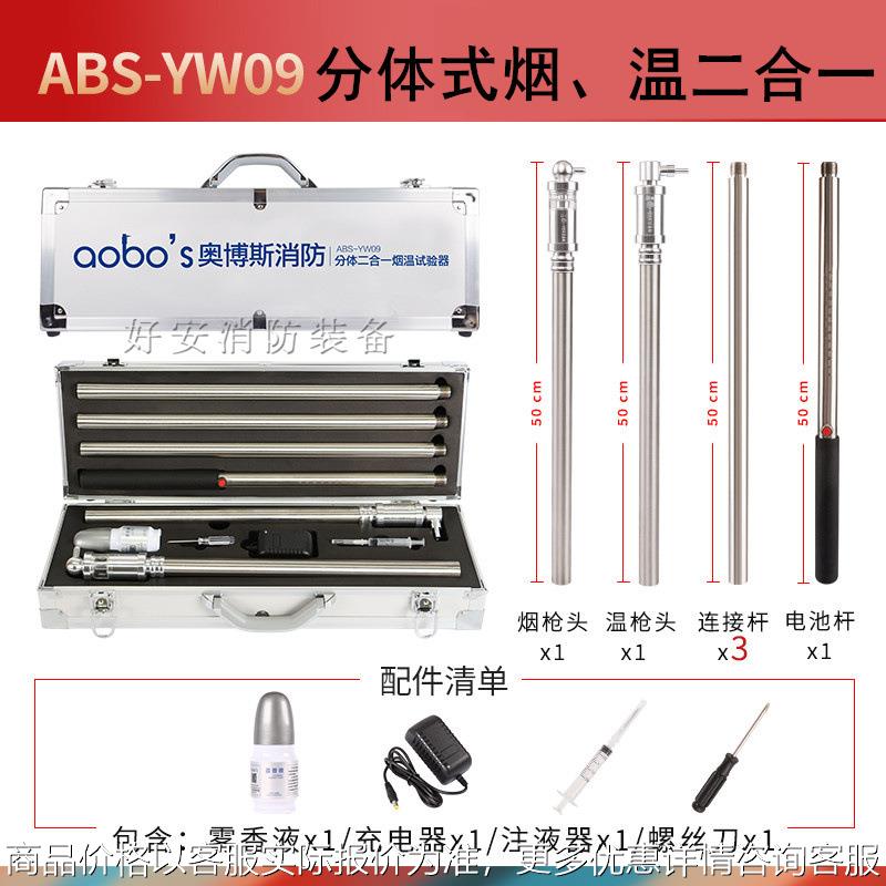 分体二合一消防烟枪温枪感烟加烟温检测仪器装置-09