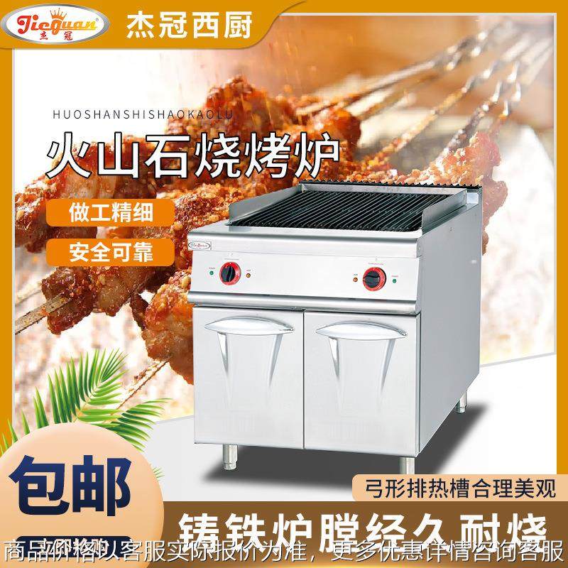 厂家直销商用立式电热火山石烧烤炉连柜座厨房设备EB-789/889