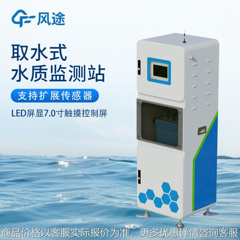 取水水质监测微系统多参数水质在线监测仪水质电导率监测系统