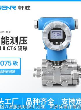 PCM950A 高稳定压差变送器4-20mA/Hart 0.075级单晶硅 差压变送器