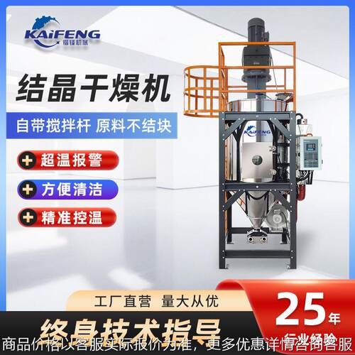 立式PET结晶干燥机搅拌烘干设备塑胶原料除湿挤出注塑干燥机
