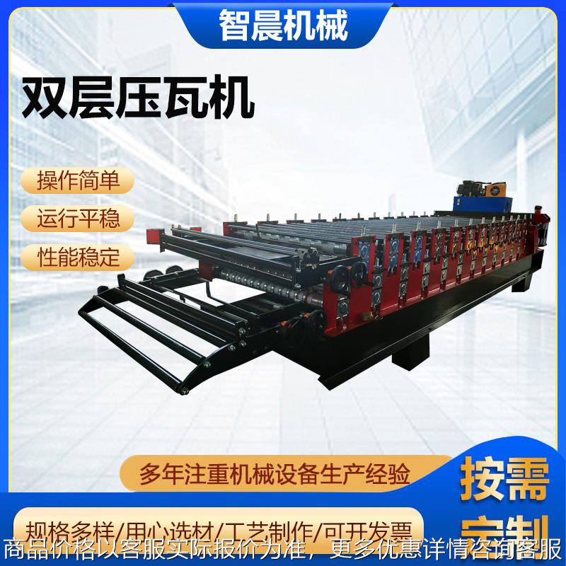 加宽840-850型双层压瓦机彩钢瓦设备全自动双层压瓦机现货供应