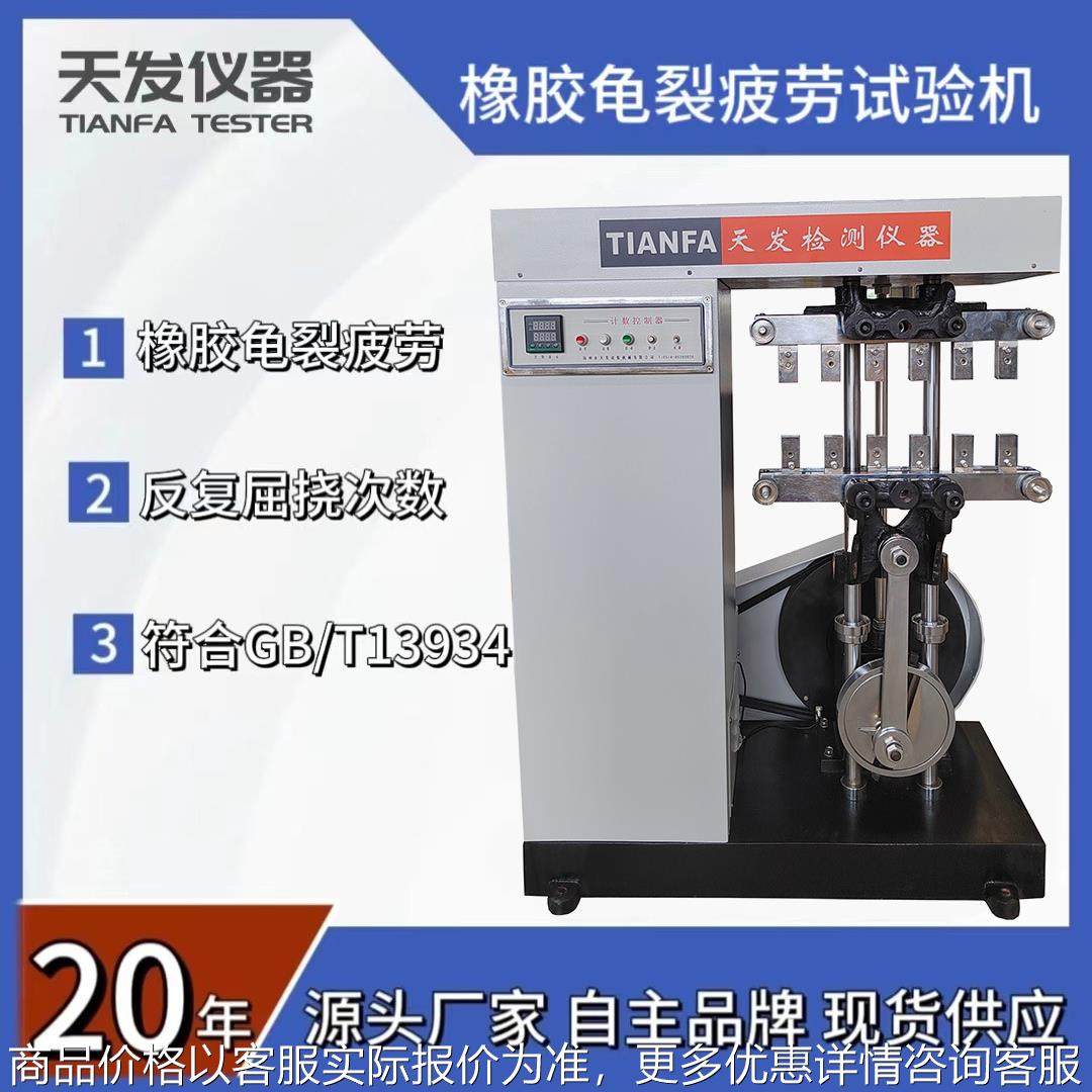 供应屈挠龟裂疲劳试验机 /13934橡胶疲劳龟裂试验机厂家,机械设备,试验机,淘宝优惠券,粉丝福利购,淘宝优惠卷