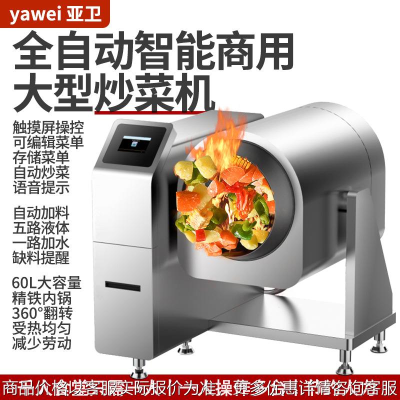 G60EAC智能团餐滚筒炒菜机 大型商用炒菜机 商用大功率炒锅