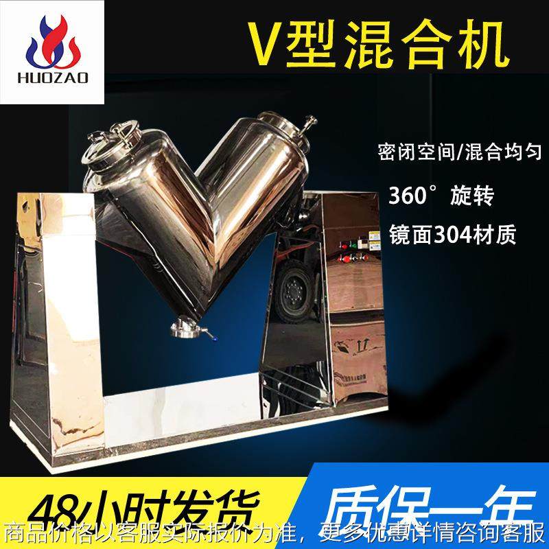 V型混合机 化工食品干粉末搅拌混合调味制药颗粒混粉设备 混料机,工业油品/胶粘/化学/实验室用品,混合设备,淘宝优惠券,粉丝福利购,淘宝优惠卷