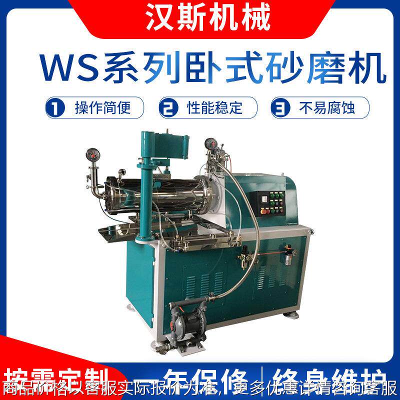 厂家供应系列卧式砂磨机油漆涂料砂磨机大型湿法研磨机