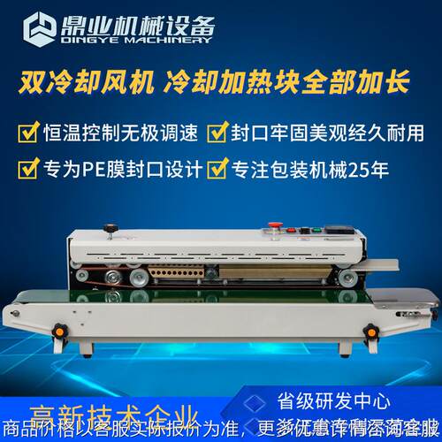 FR1100C自动薄膜封口机 pe膜塑料包装袋厚薄膜自封口机