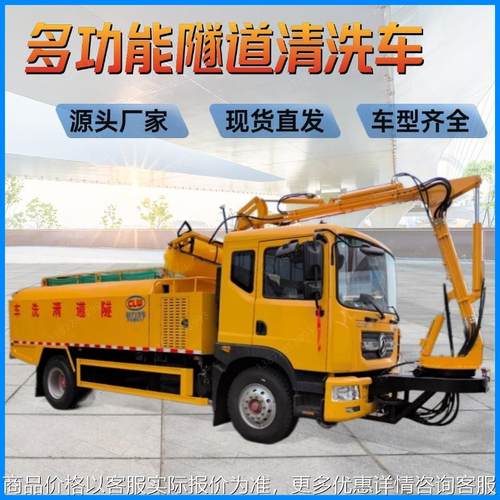 多功能隧道清洗车国六东风18吨高压清洗车全自动道路养护喷洒车