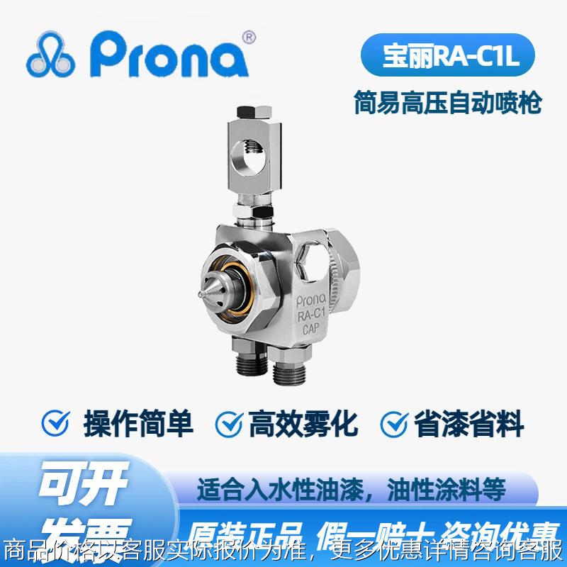 台湾宝丽五金工具RA-C1L喷枪简易高压喷枪雾化面精细工具枪